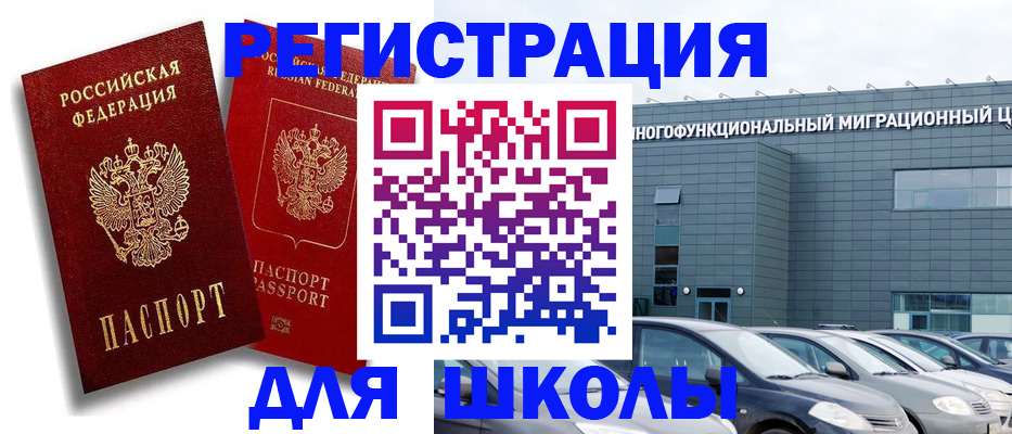 миграционный учет в Корсакове