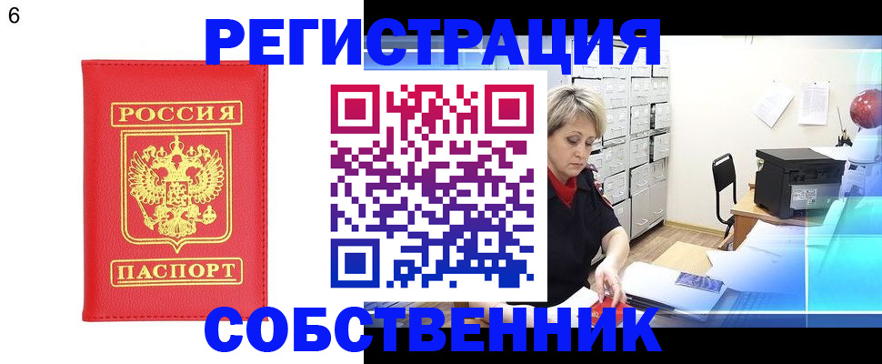 временная регистрация поиск в Корсакове