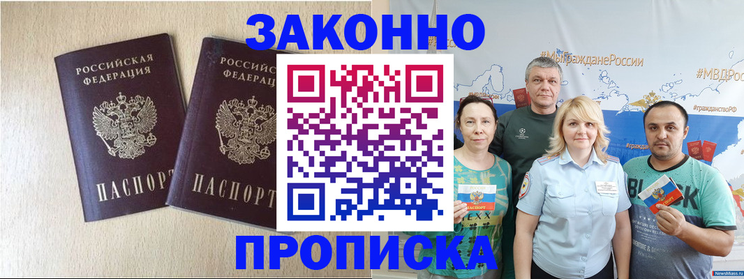прописка поиск в Корсакове
