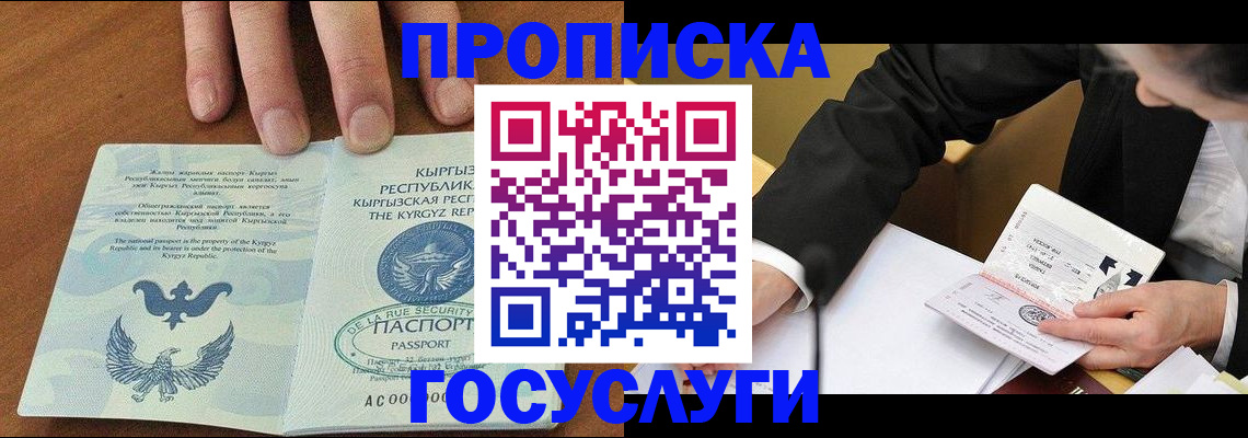 временная регистрация купить в Корсакове