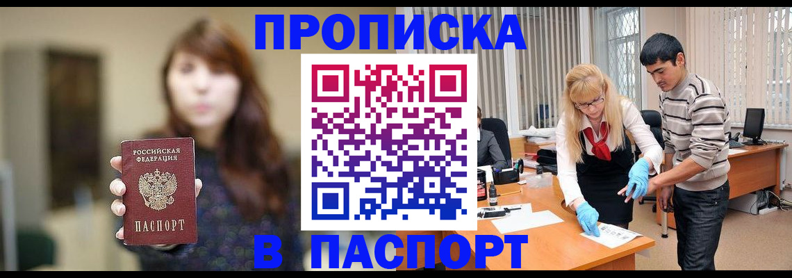 прописка от собственника в Корсакове